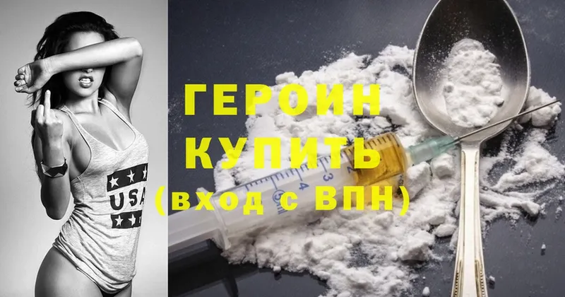 Героин Heroin Алапаевск